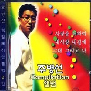 과거는 흘러갔다