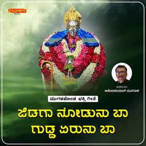 Jidaga Nodunu Ba Gudda Erunu Ba