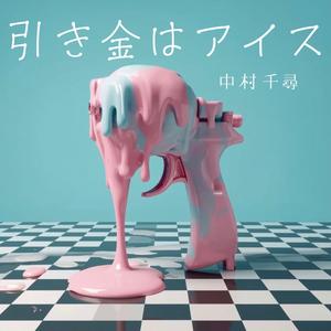 Ice Cream Was the Trigger