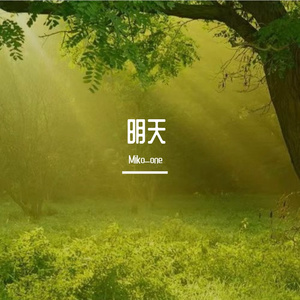 Tomorrow's Promise