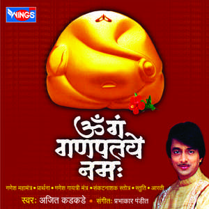 Vakratunda Mahakay Aadipujya Ganadhyaksh (Prathna)