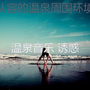 诗意的冥想节奏