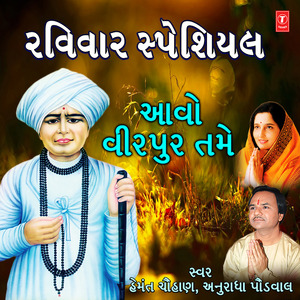 Aavo Virpur Tame (From "Haalo Veerpur")