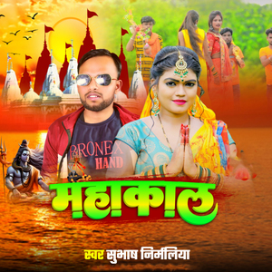 Mahakal