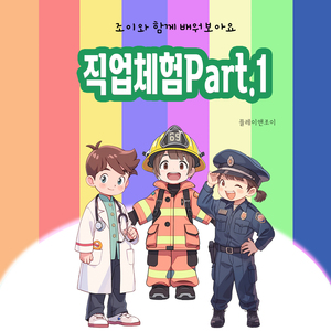 소방관이 되어보자