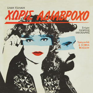 Θέμα σε 5/4 - Με τη φωτιά