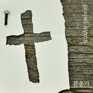 Hymn (O happy day,that fixed my choice) 285