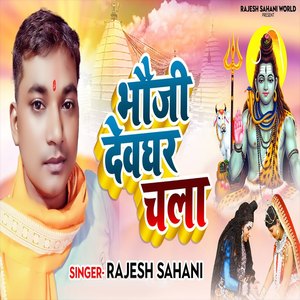 Bhauji Devaghar Chala