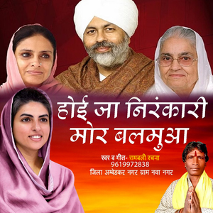 Hoi Ja Nirankari Mor Balamua