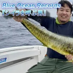 シイラを呼ぶ男