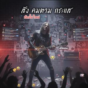 ใครบางคน