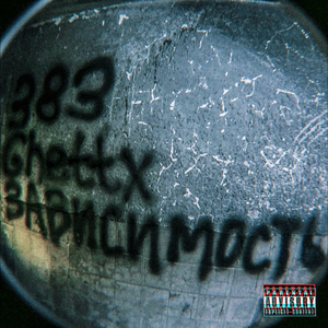 High as Fukk (prod. by 8-v)