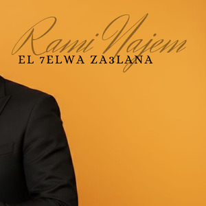 El 7elwa Za3lana