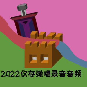 败慈 第二版2022弹唱版