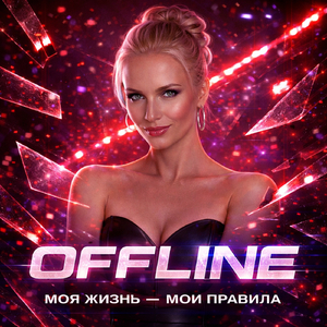 Offline
