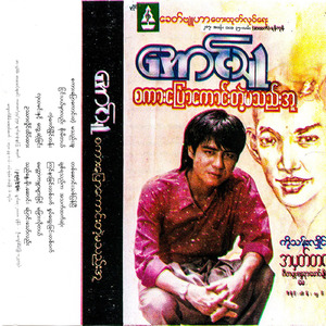 Chit Ya Thi Ka A Thet Htet Sone