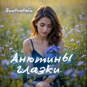 Анютины глазки