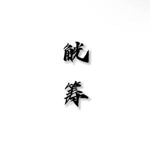 觥筹【女声燃炸版】