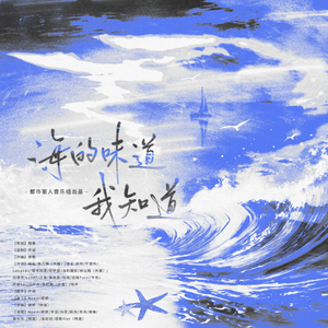 海的味道我知道（双盲诗大海系列）