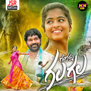 Gangamma Gala Gala