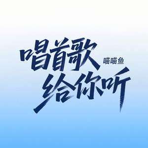 風船ノ唄