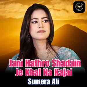 Jani Hathro Shadain Je Khal Na Kajai