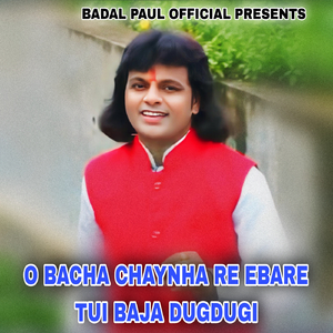 O BACHA CHAYNHA RE EBARE TUI BAJA DUGDUGI
