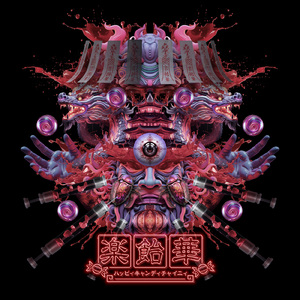 楽飴華-ハッピィキャンディチャイニィ-