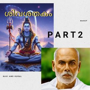 ശിവശതകം (81 to 90)