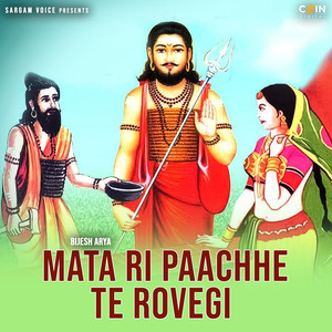 Mata Ri Paachhe Te Rovegi