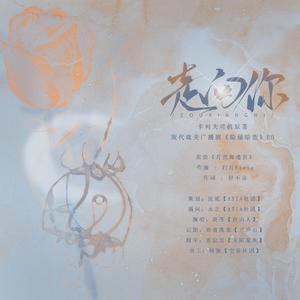 走向你——现代耽美广播剧《隐秘暗恋》ed