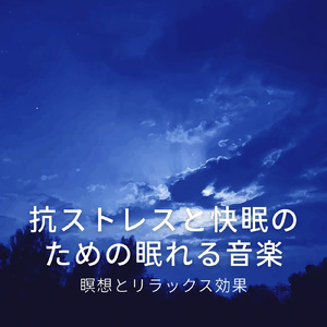 虫の声と秋の静けさ 深い眠りへ導く睡眠用BGM