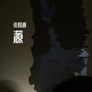 一首情歌（翻自 庞宁）