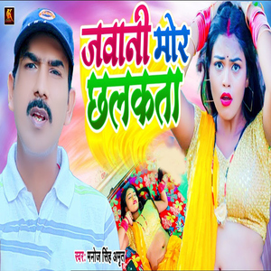 Jawani Mor Chhalkata