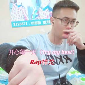 开心每一天（Try my best）