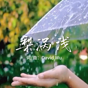 潇洒任风流 伴奏