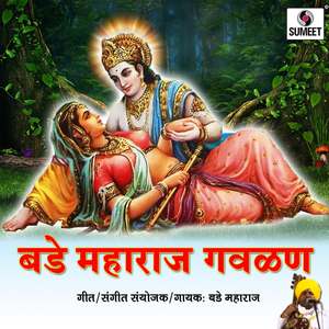 Madhu Madhur Vajvito Venu