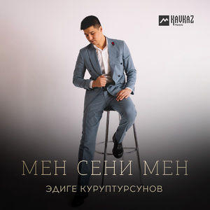 Мен сени мен