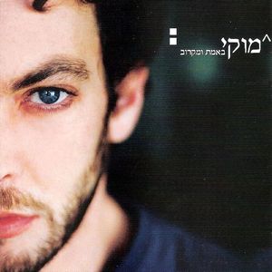 אלוהים (Acoustic)