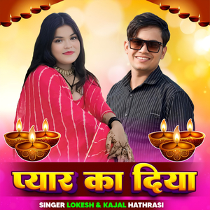 Pyar Ka Diya