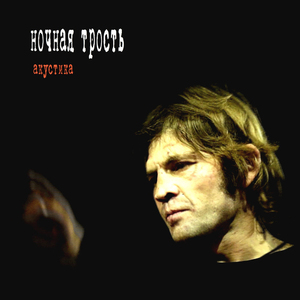 Лёд и ветер