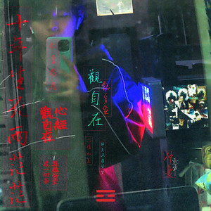 文本集 (Prod.beatsbykoi)