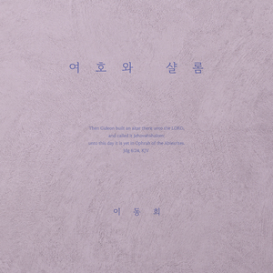 여호와 샬롬