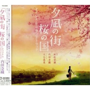 夕凪の街 桜の国::蟻んこみたいに働いて