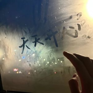 希望你一直都在