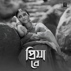 প্রিয়া রে