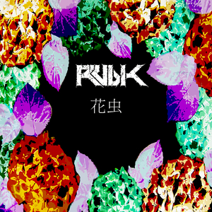 花虫 (Venus Mix)