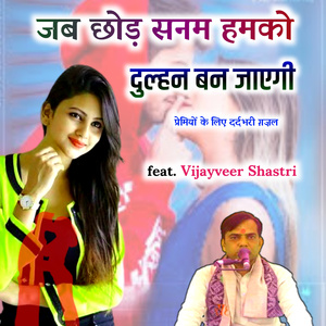 Jab Chhor Sanam Hamko Dulhan Ban Jayegi Ghazal