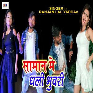 Saman Me Dhali Bhuwari