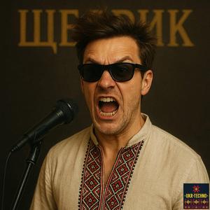 Shedryk Щедрик